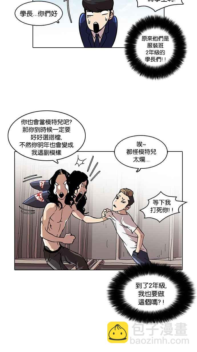 看臉時代 - [第24話] 校慶 (4)(1/2) - 7