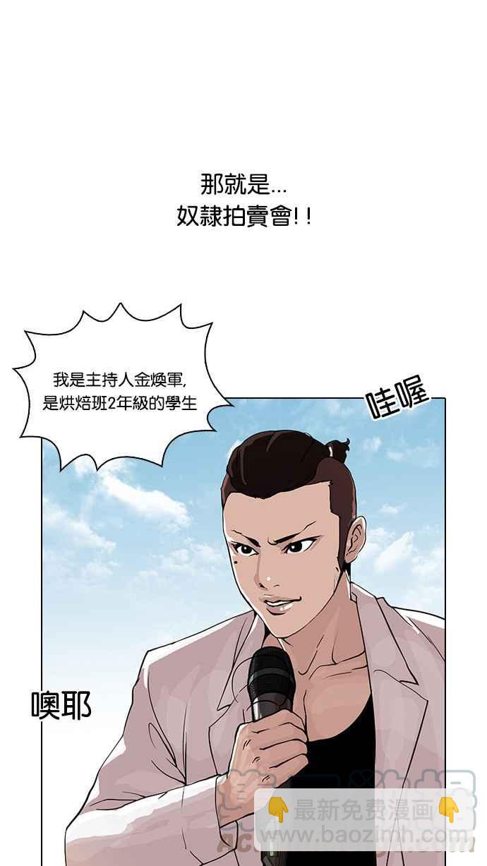 看臉時代 - [第24話] 校慶 (4)(1/2) - 1