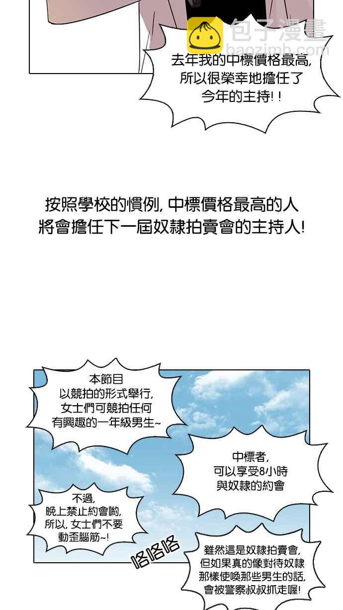 看臉時代 - [第24話] 校慶 (4)(1/2) - 2