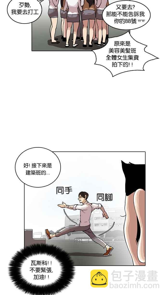 看臉時代 - [第24話] 校慶 (4)(2/2) - 3