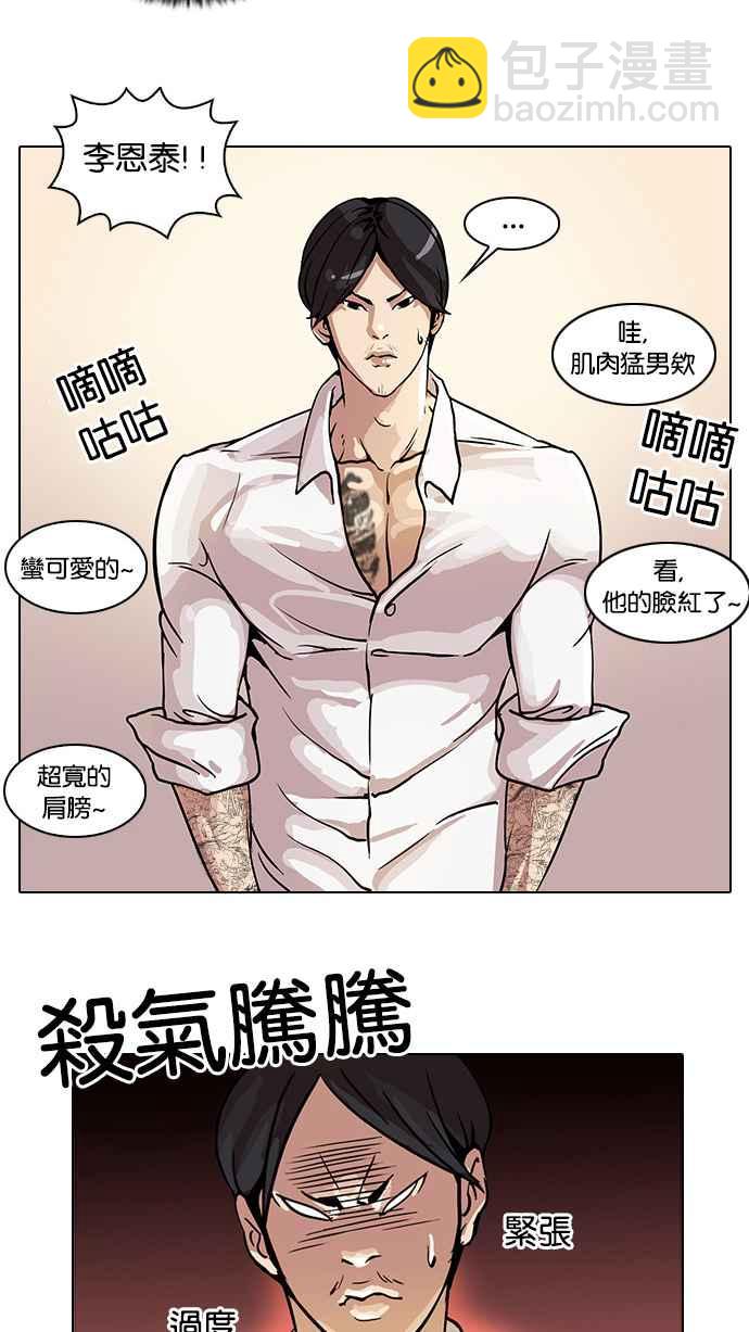 看臉時代 - [第24話] 校慶 (4)(2/2) - 1