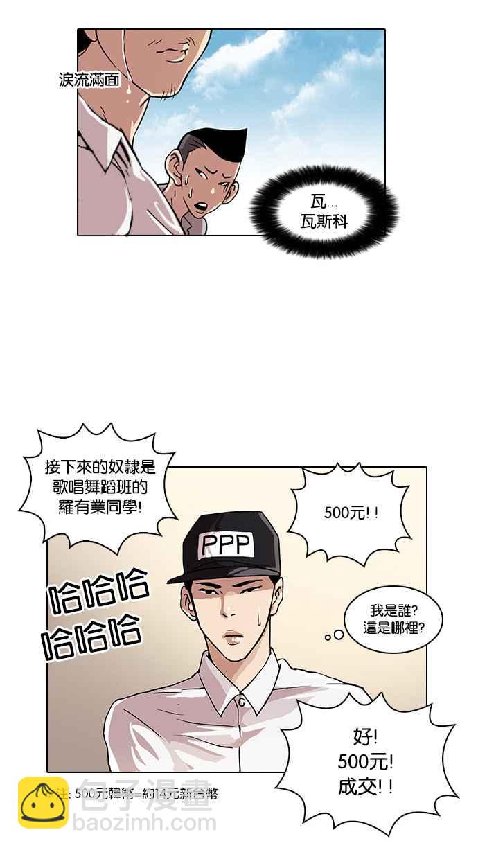 看臉時代 - [第24話] 校慶 (4)(2/2) - 3