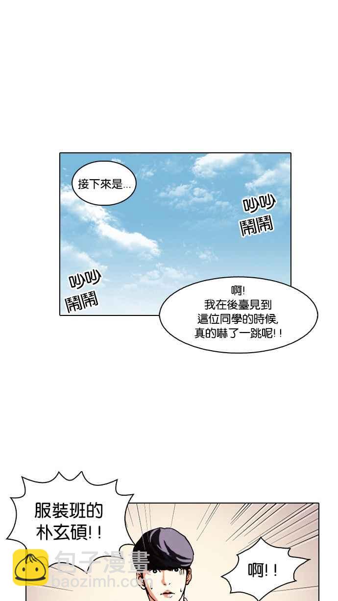 看臉時代 - [第24話] 校慶 (4)(2/2) - 1