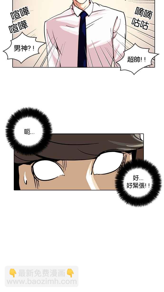 看臉時代 - [第24話] 校慶 (4)(2/2) - 2