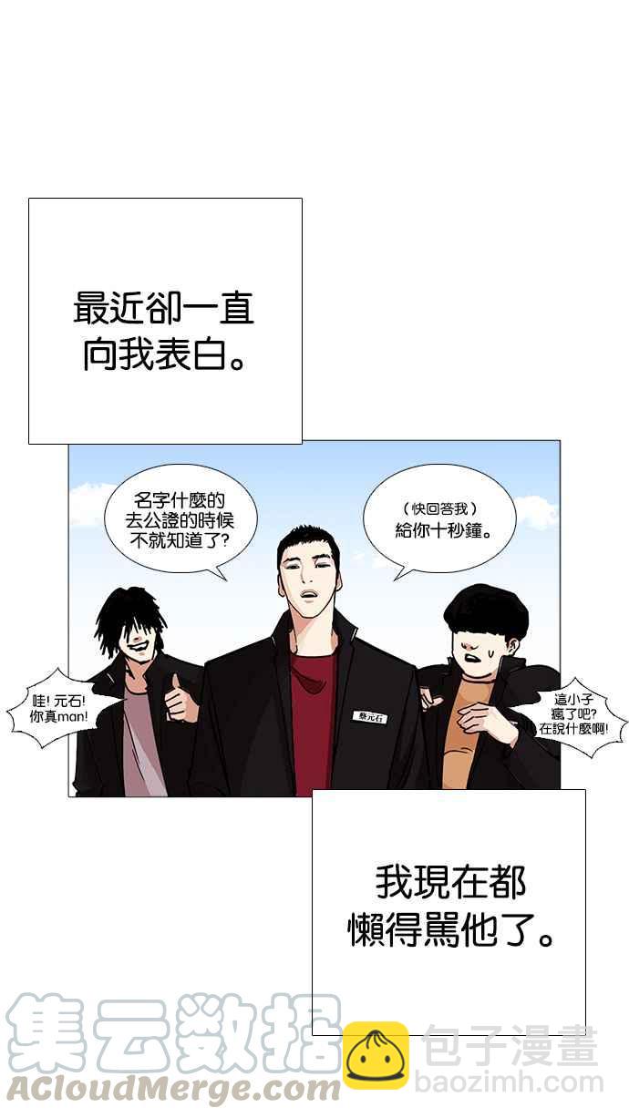 看臉時代 - [第232話] 張賢 [01](1/3) - 2