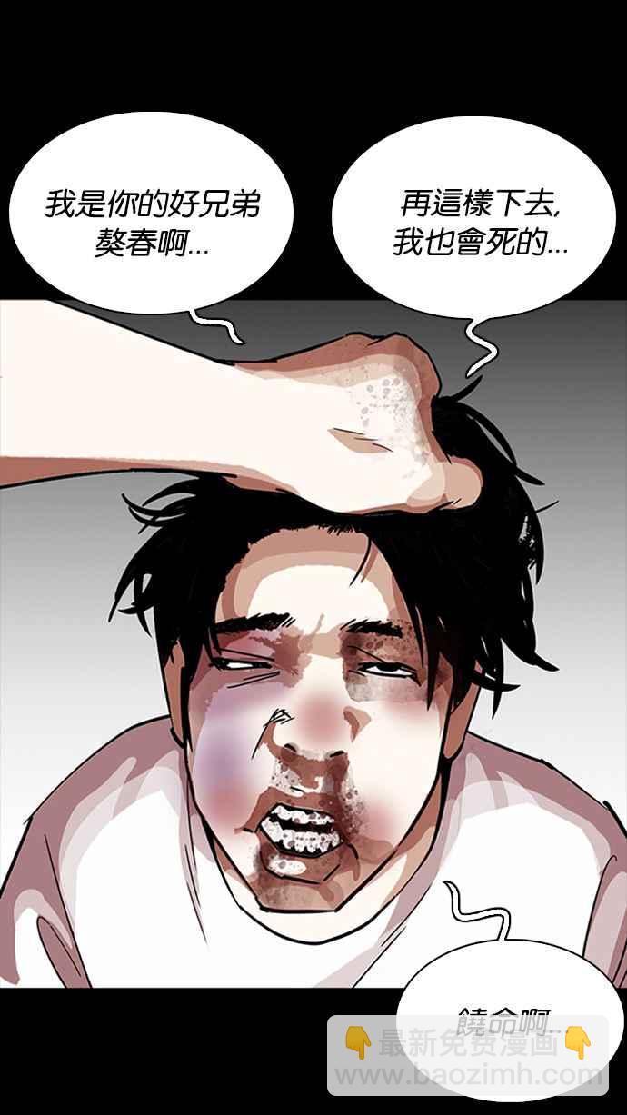 看臉時代 - [第232話] 張賢 [01](1/3) - 3