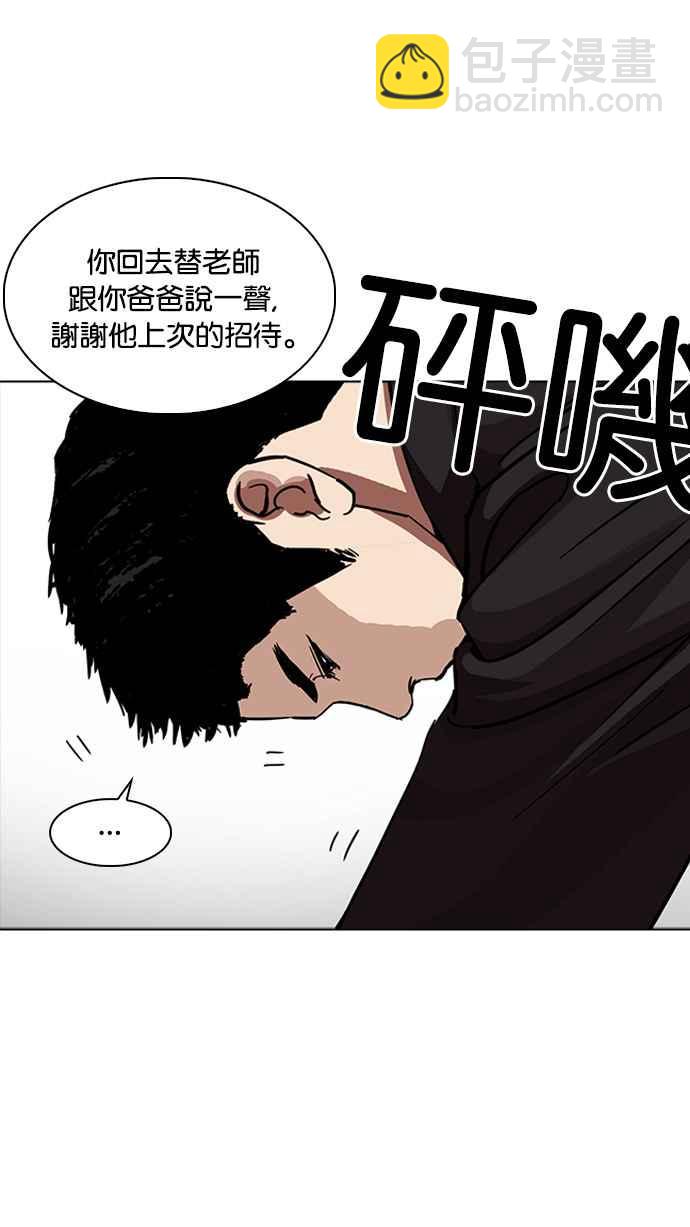 看臉時代 - [第232話] 張賢 [01](2/3) - 1