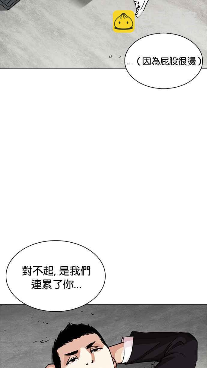 看臉時代 - [第232話] 張賢 [01](2/3) - 5