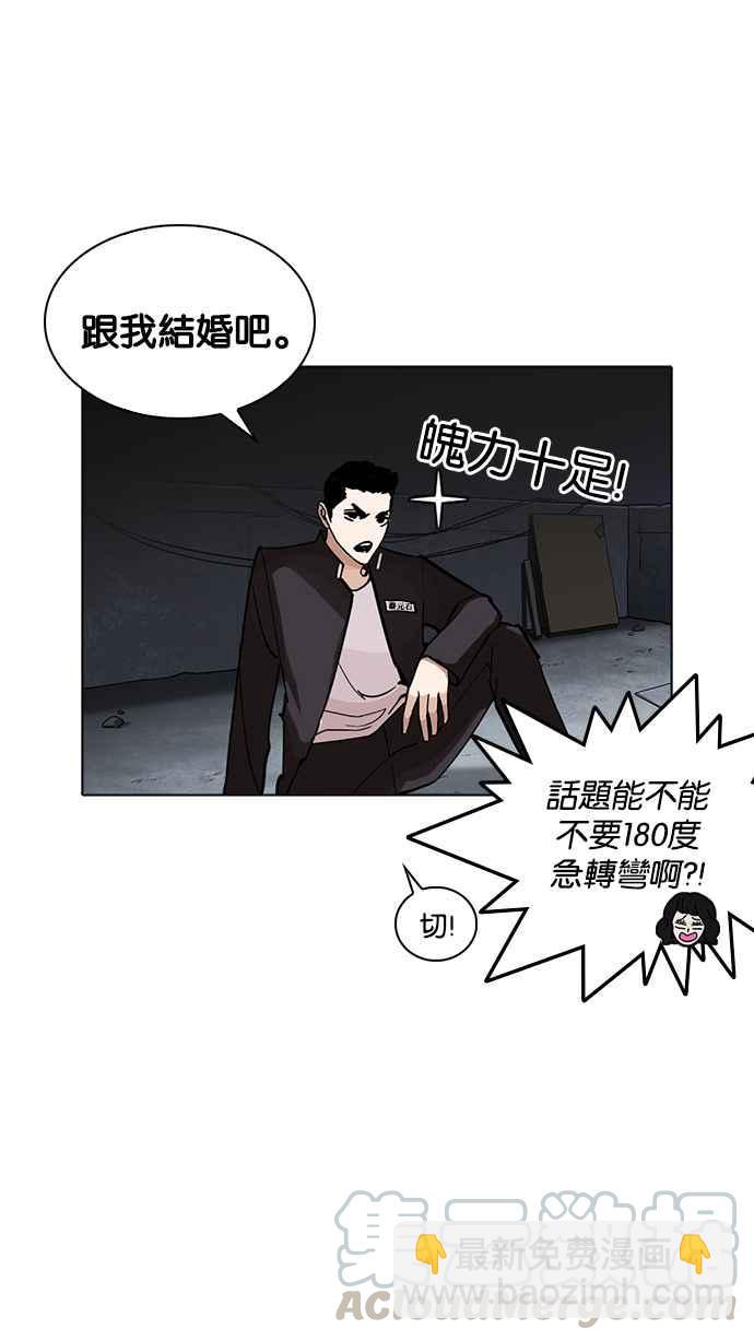 看臉時代 - [第234話] 張賢 [03](3/3) - 1