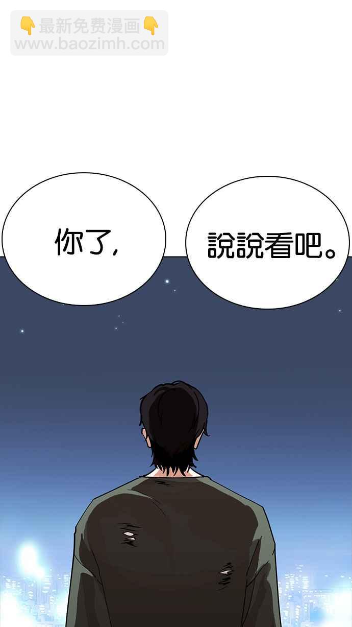 看臉時代 - [第234話] 張賢 [03](3/3) - 3