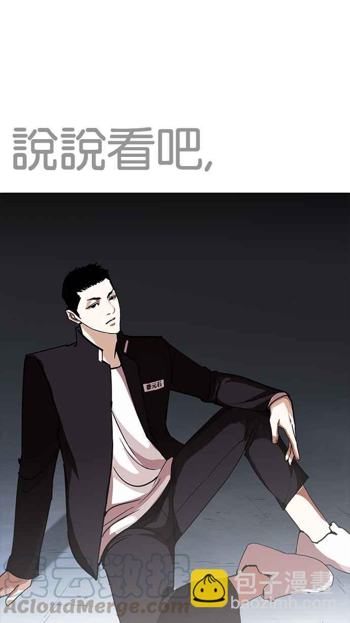 看臉時代 - [第234話] 張賢 [03](3/3) - 2