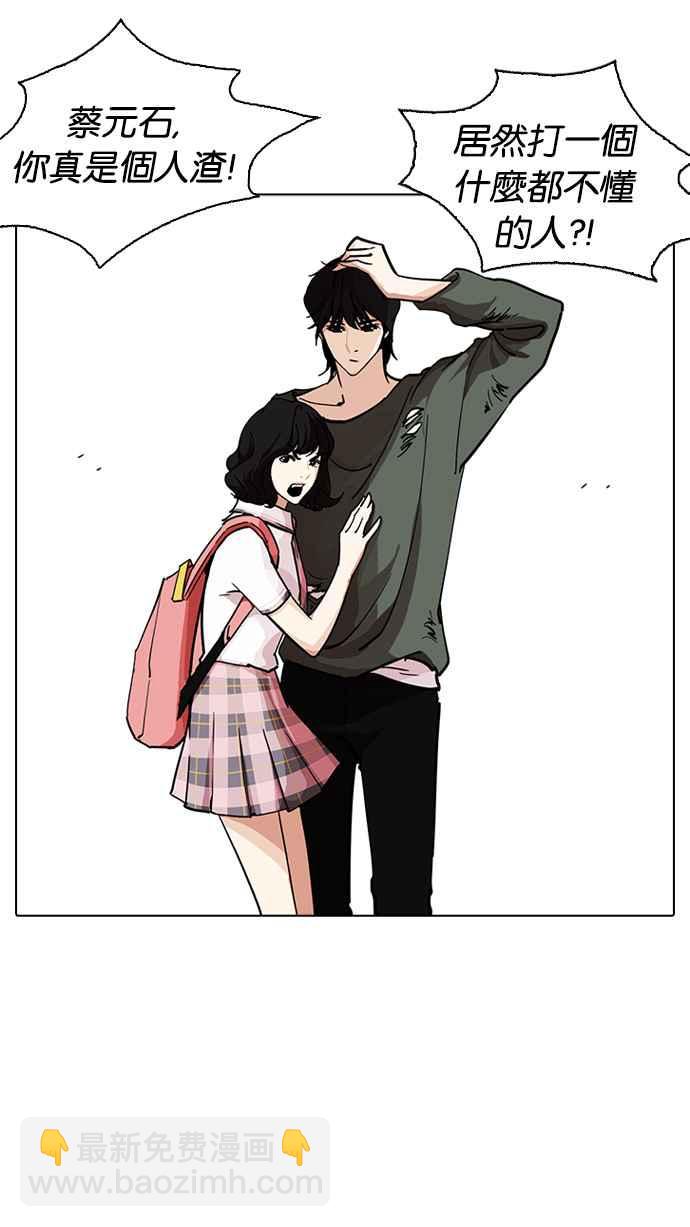 看臉時代 - [第234話] 張賢 [03](1/3) - 4