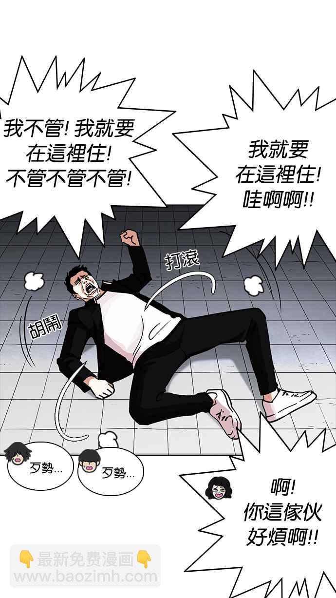 看臉時代 - [第234話] 張賢 [03](1/3) - 3