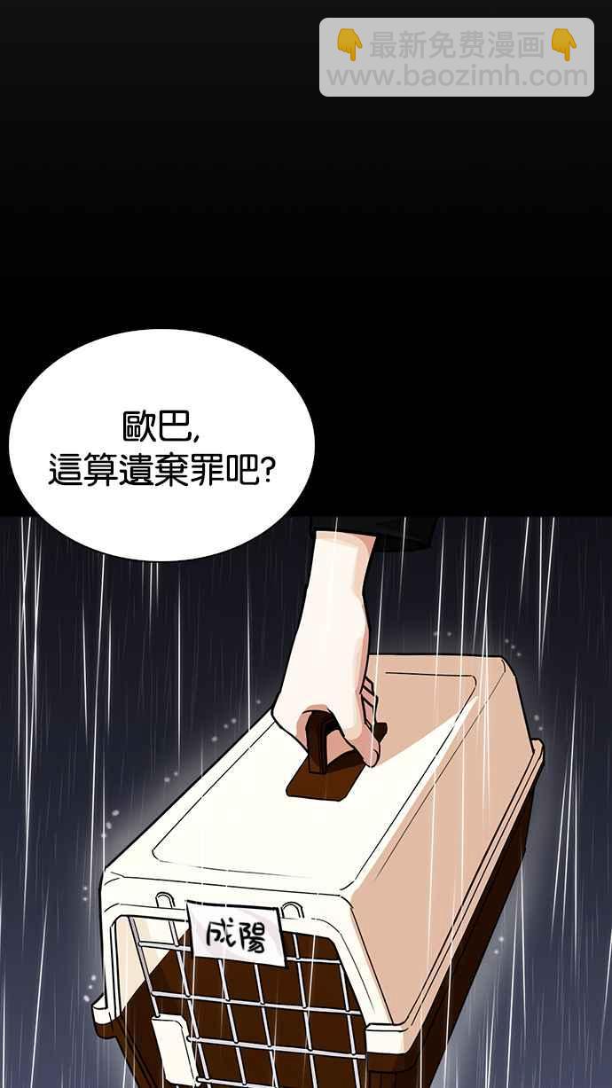 看臉時代 - [第234話] 張賢 [03](2/3) - 8