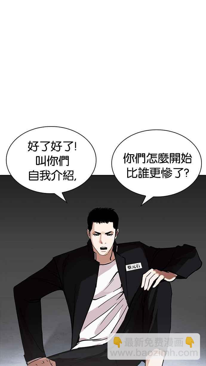 看臉時代 - [第234話] 張賢 [03](2/3) - 1