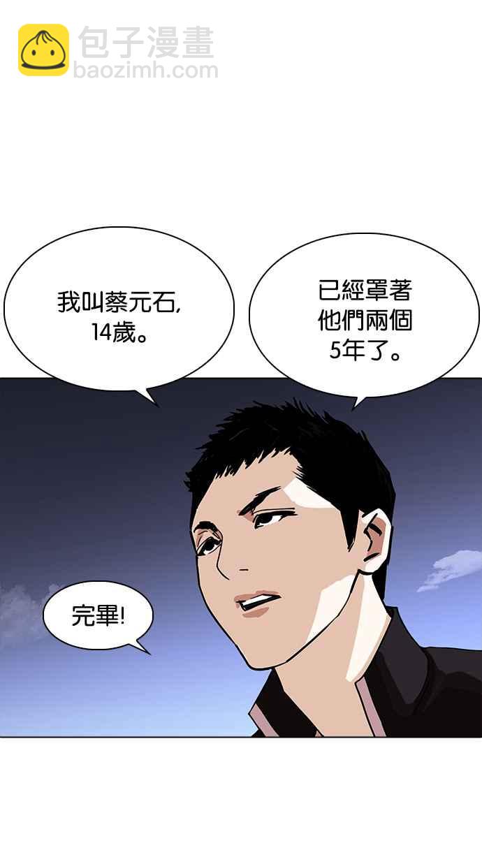 看臉時代 - [第234話] 張賢 [03](2/3) - 3