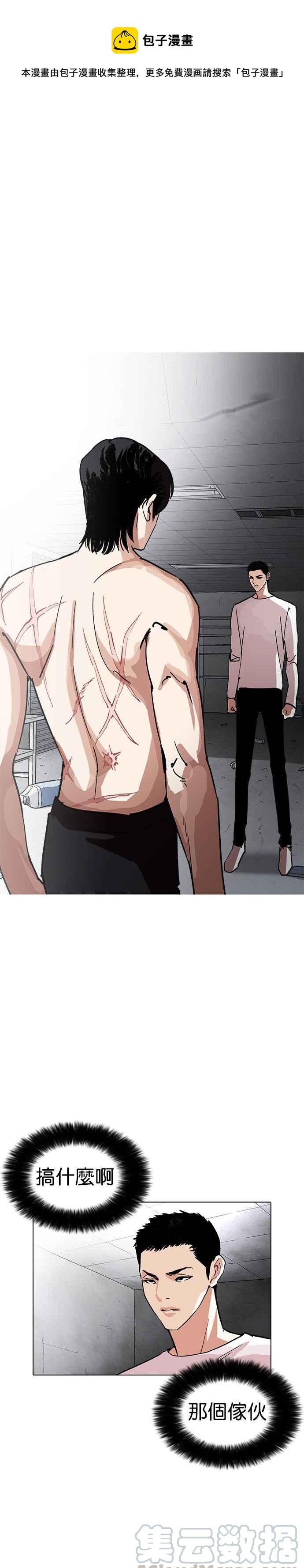 看臉時代 - [第236話] 張賢 [05] - 1