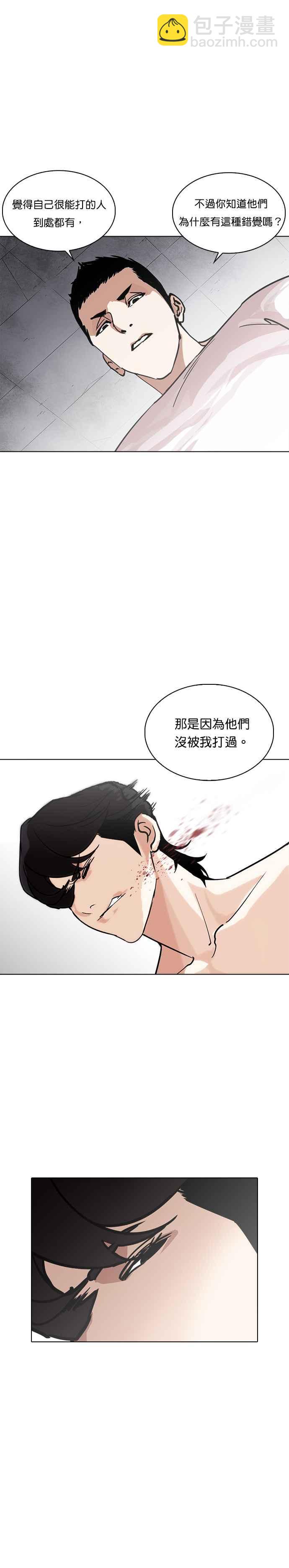 看臉時代 - [第236話] 張賢 [05] - 4