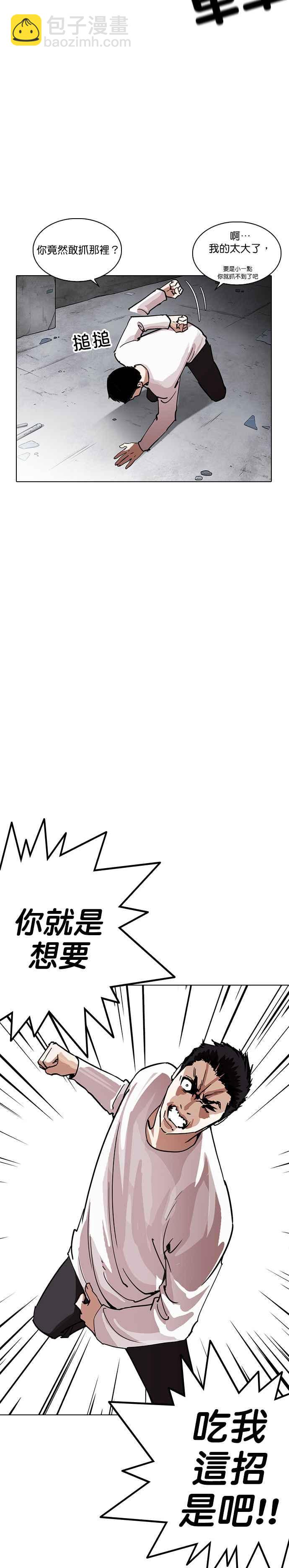 看臉時代 - [第236話] 張賢 [05] - 7