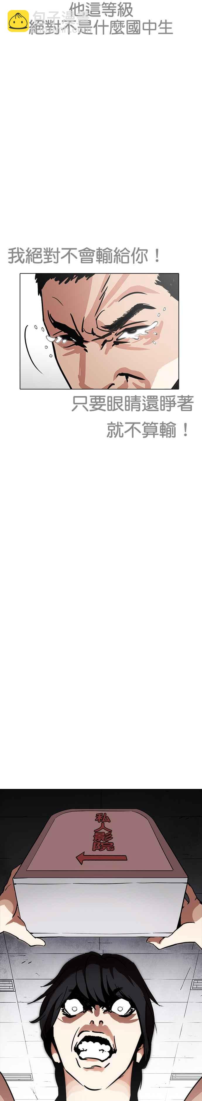 看臉時代 - [第236話] 張賢 [05] - 6