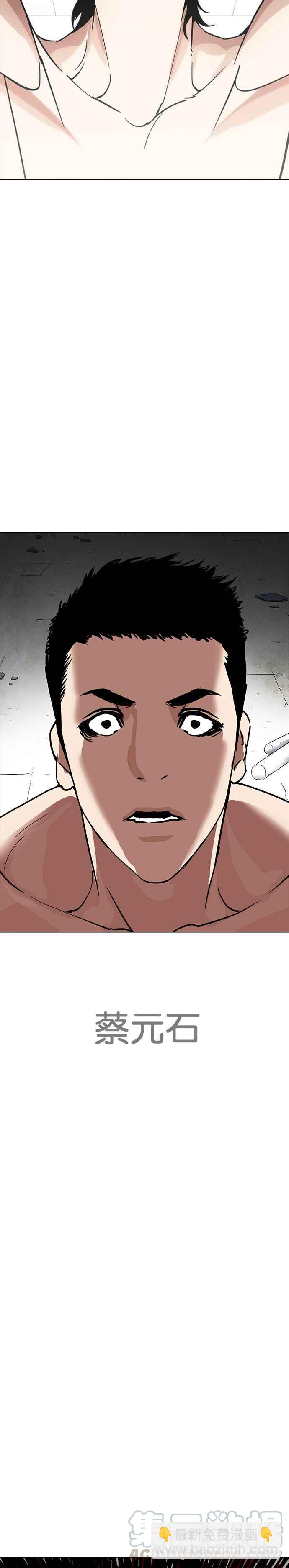 看臉時代 - [第236話] 張賢 [05] - 7