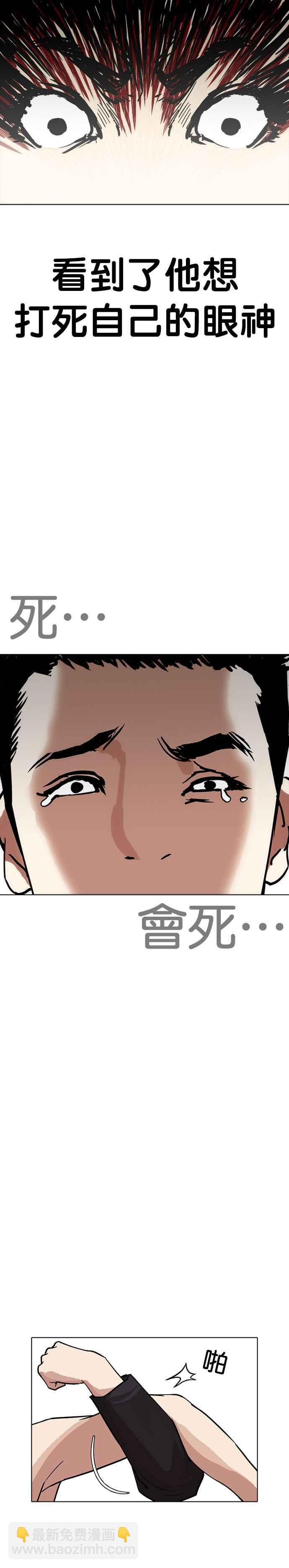 看臉時代 - [第236話] 張賢 [05] - 1