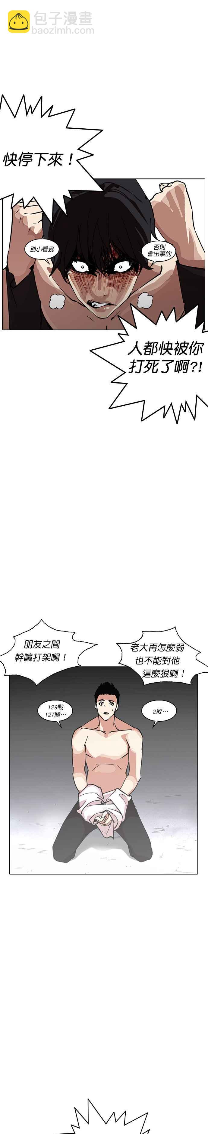 看臉時代 - [第236話] 張賢 [05] - 3