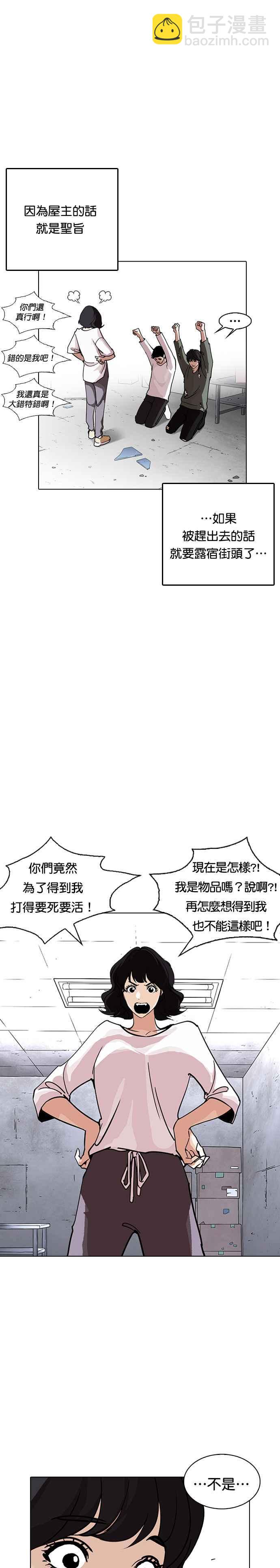 看臉時代 - [第236話] 張賢 [05] - 5