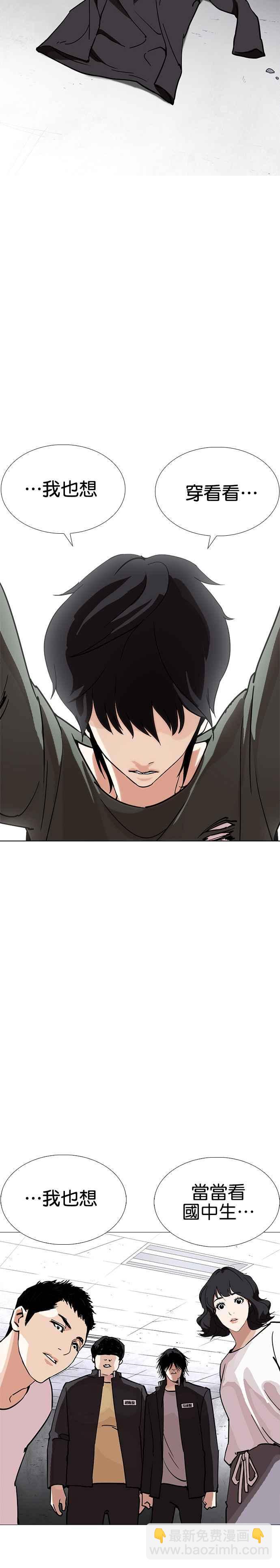 看臉時代 - [第236話] 張賢 [05] - 7