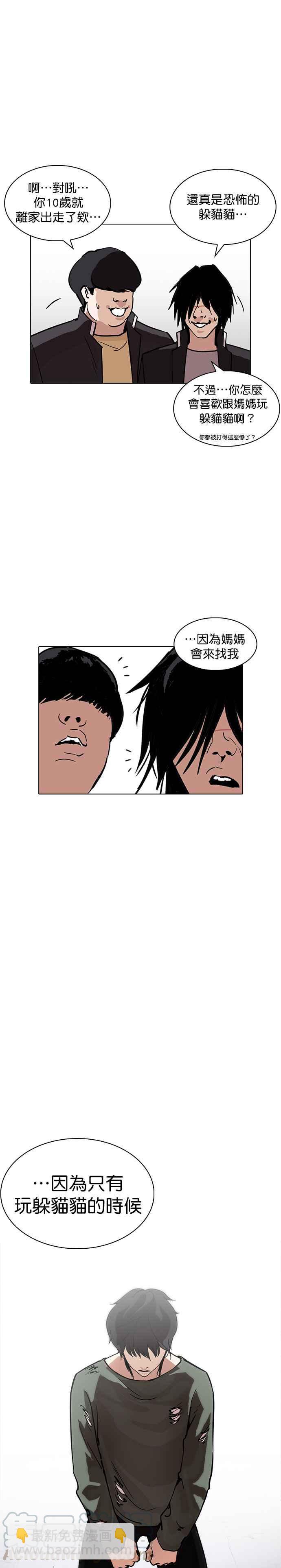 看臉時代 - [第236話] 張賢 [05] - 1