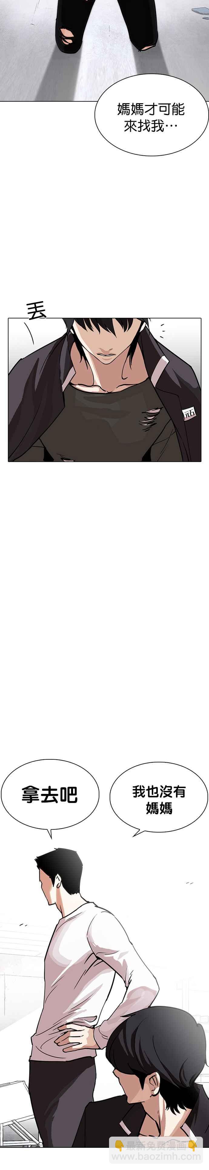 看臉時代 - [第236話] 張賢 [05] - 2