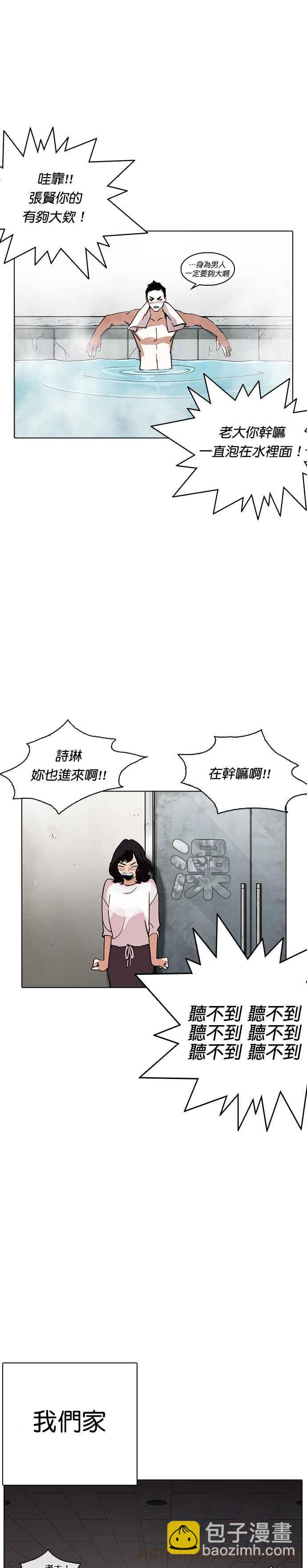 看臉時代 - [第236話] 張賢 [05] - 5