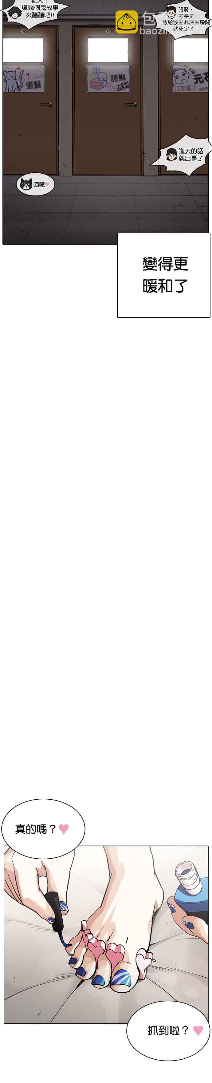 看臉時代 - [第236話] 張賢 [05] - 6