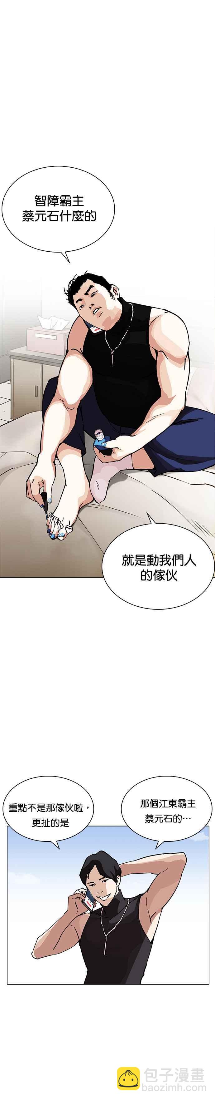 看臉時代 - [第236話] 張賢 [05] - 7