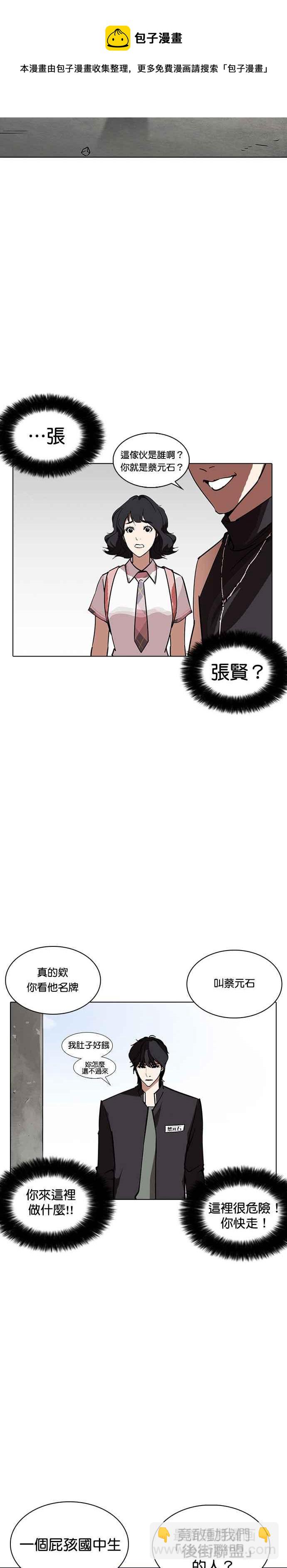 看臉時代 - [第236話] 張賢 [05] - 4