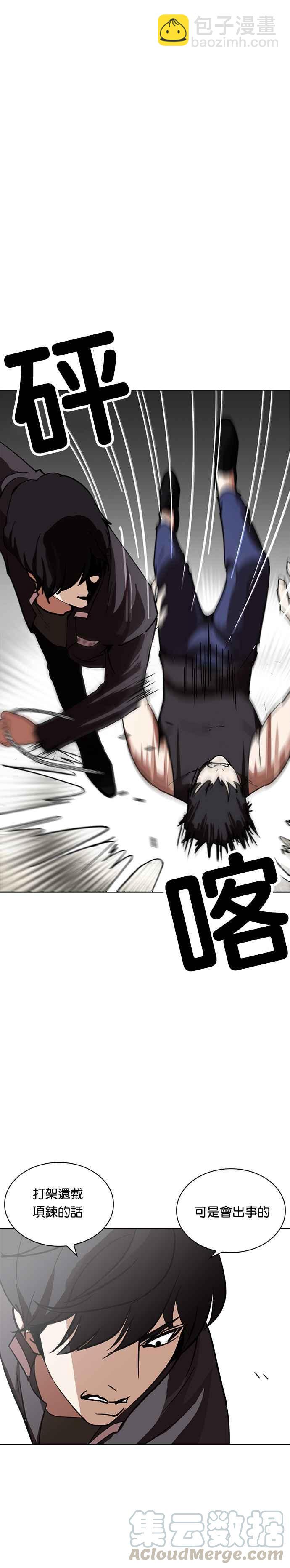 看臉時代 - [第236話] 張賢 [05] - 6