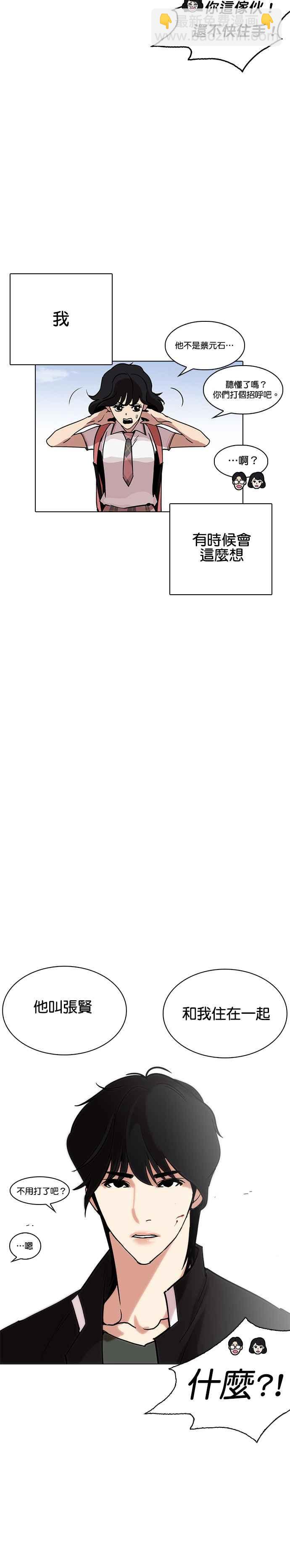 看臉時代 - [第236話] 張賢 [05] - 4