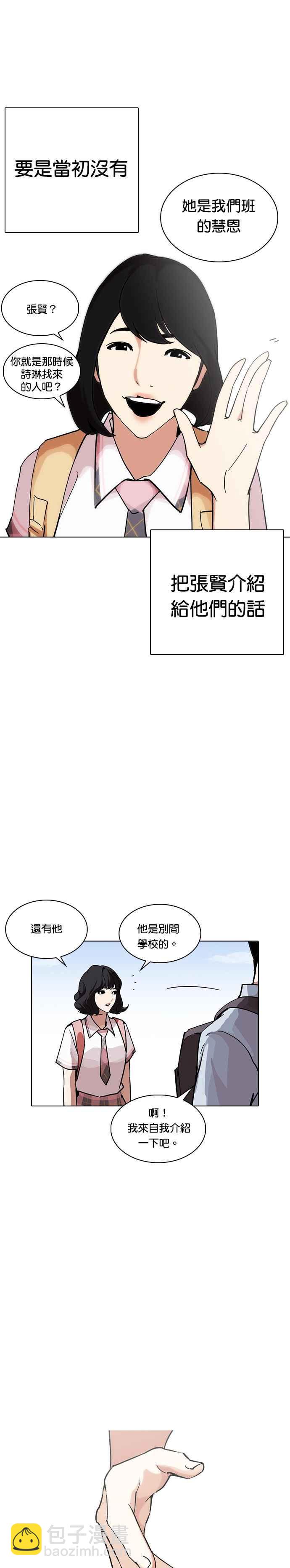 看臉時代 - [第236話] 張賢 [05] - 5