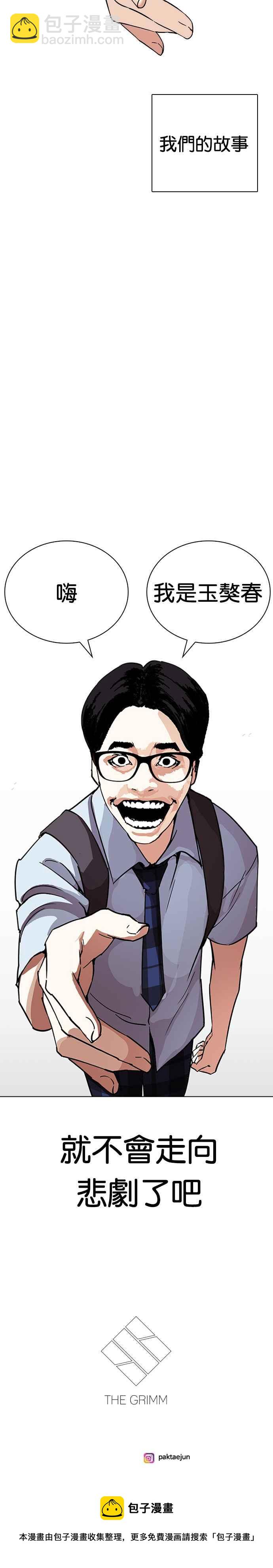 看臉時代 - [第236話] 張賢 [05] - 6