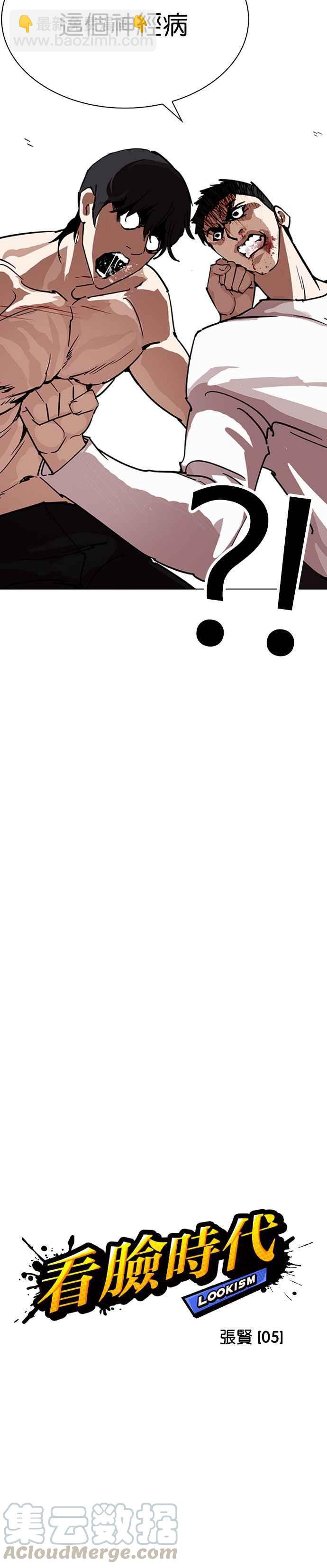 看臉時代 - [第236話] 張賢 [05] - 5