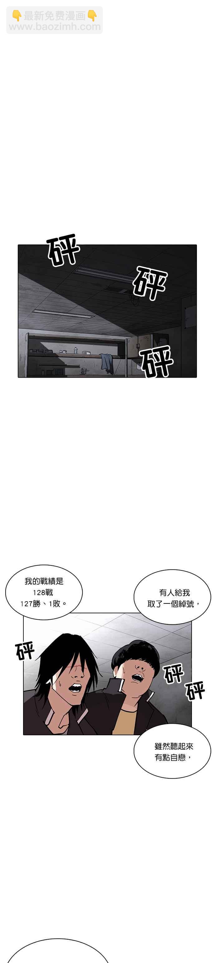 看臉時代 - [第236話] 張賢 [05] - 6