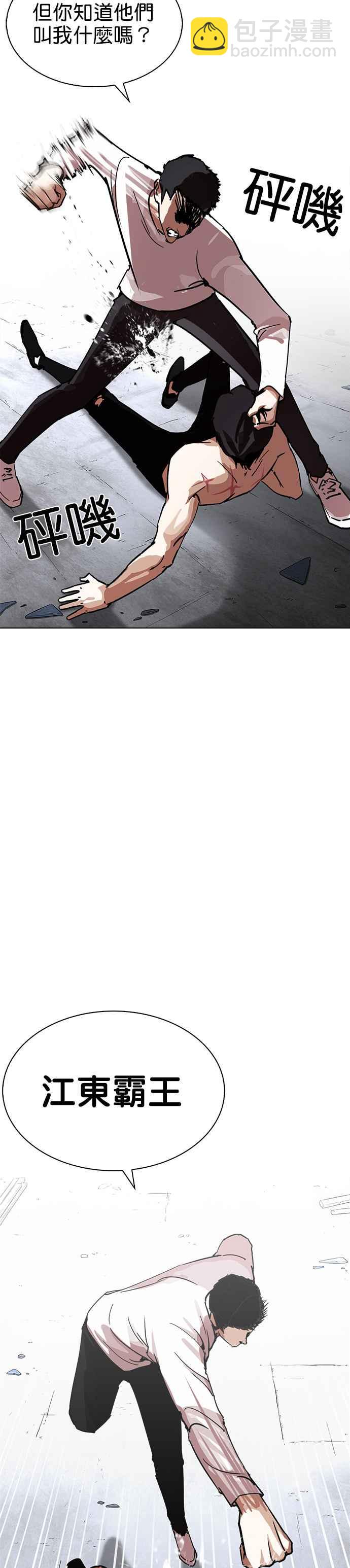 看臉時代 - [第236話] 張賢 [05] - 7