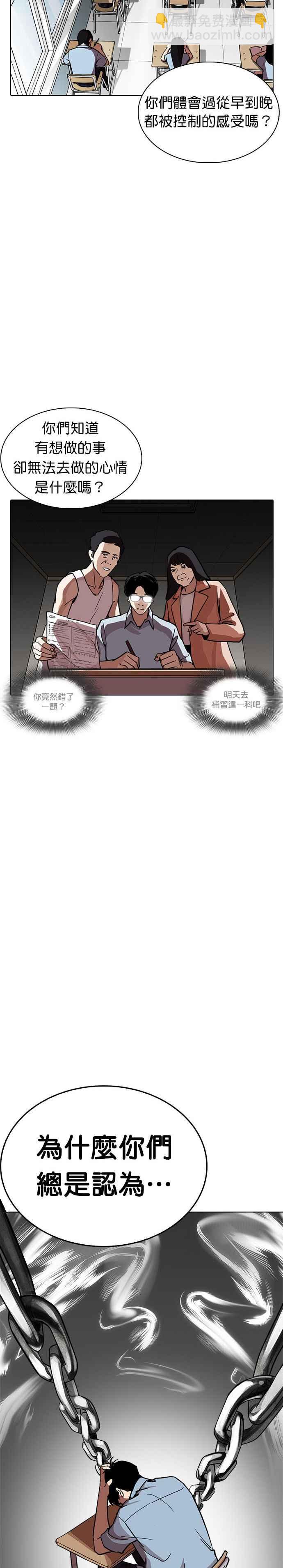 看臉時代 - [第238話] 張賢 [07] - 3