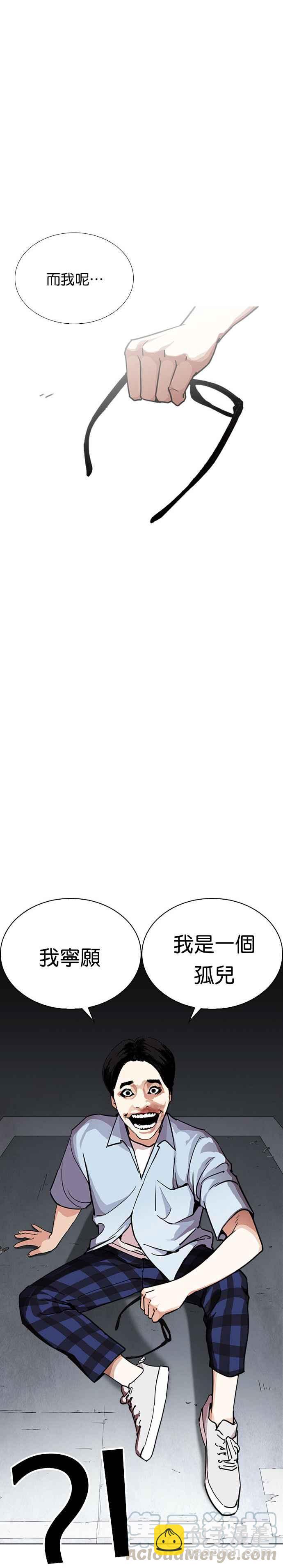 看臉時代 - [第238話] 張賢 [07] - 5