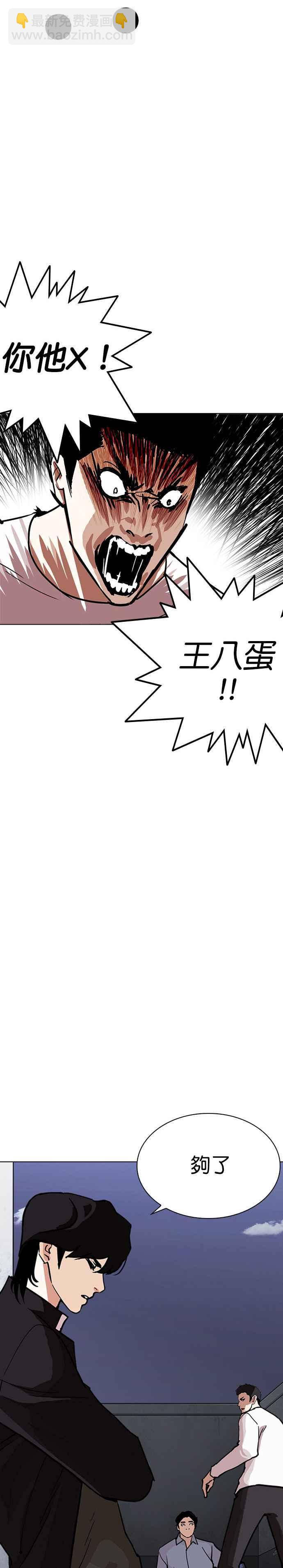 看臉時代 - [第238話] 張賢 [07] - 6