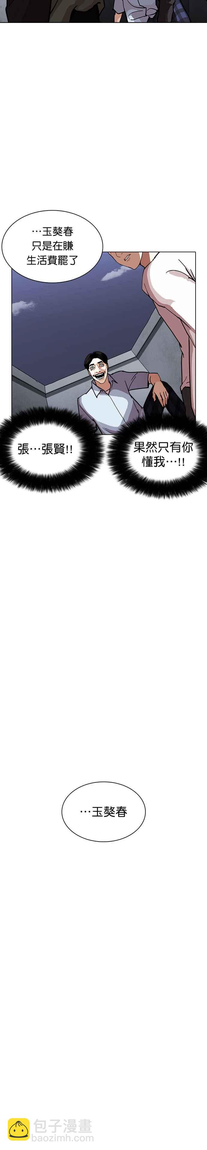 看臉時代 - [第238話] 張賢 [07] - 7