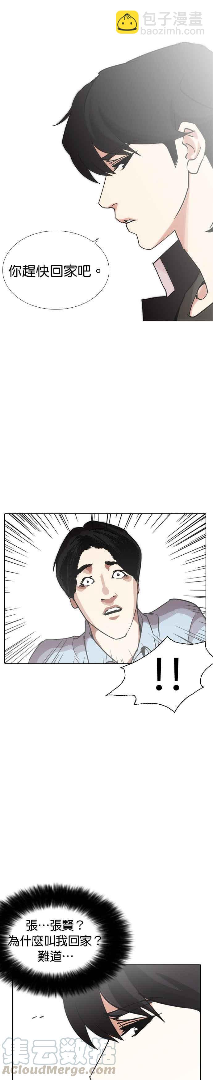 看臉時代 - [第238話] 張賢 [07] - 8