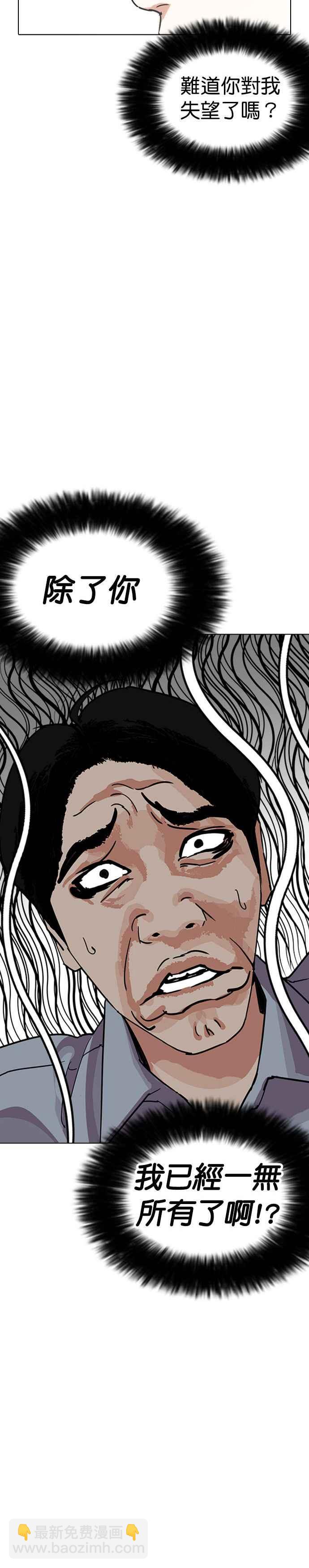 看臉時代 - [第238話] 張賢 [07] - 1