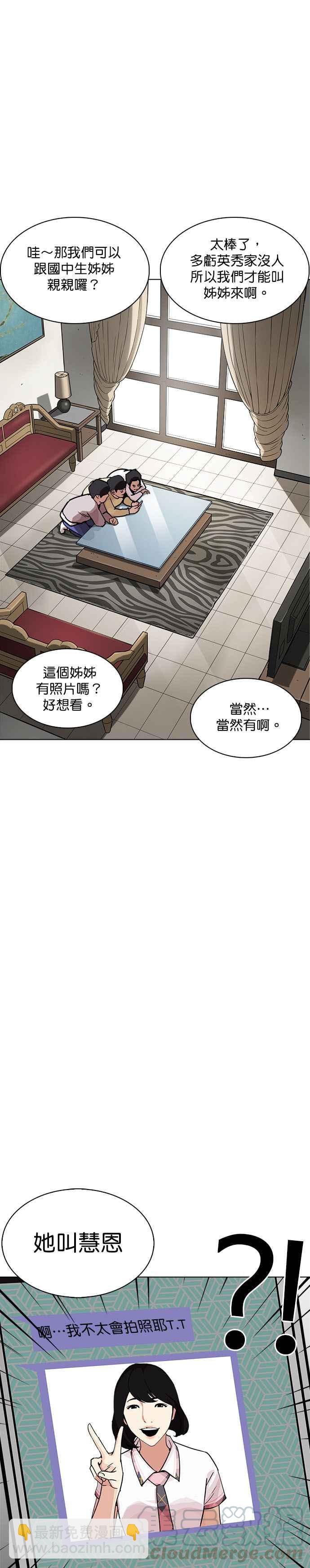 看臉時代 - [第238話] 張賢 [07] - 3