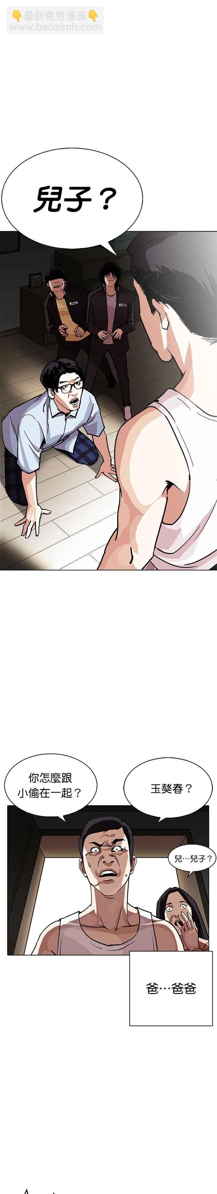 看臉時代 - [第238話] 張賢 [07] - 2